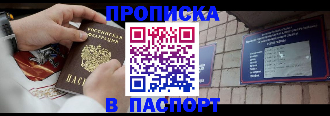 временная регистрация собственник в Алагире