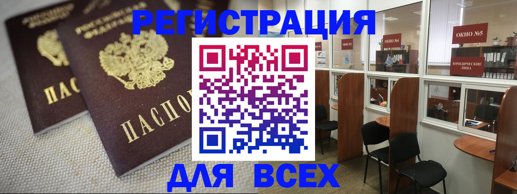 прописка для работы в Алагире