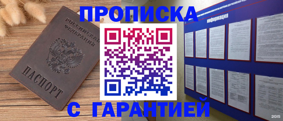 прописка для военкомата в Алагире