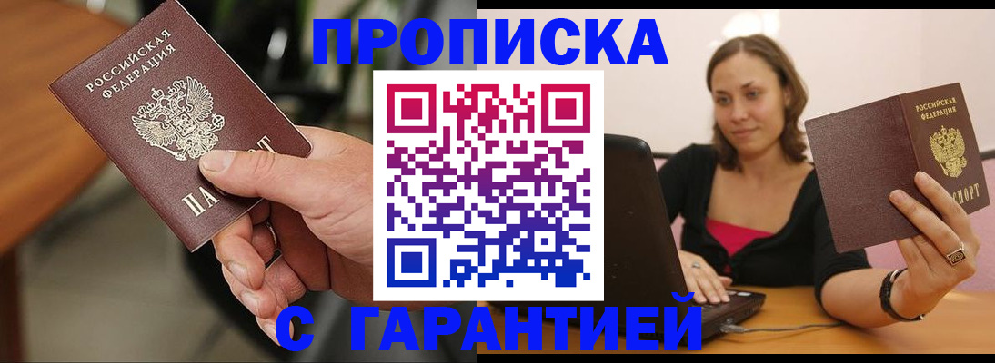временная регистрация гарантия в Алагире