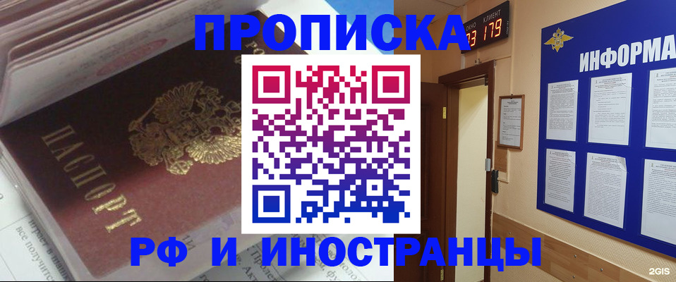 временная регистрация надежно в Алагире