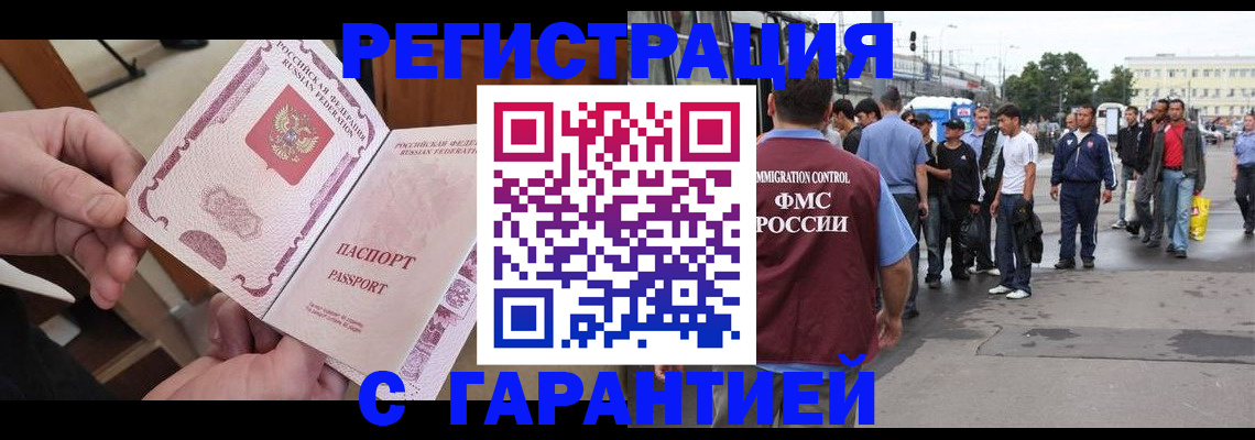 временная регистрация для всех в Алагире