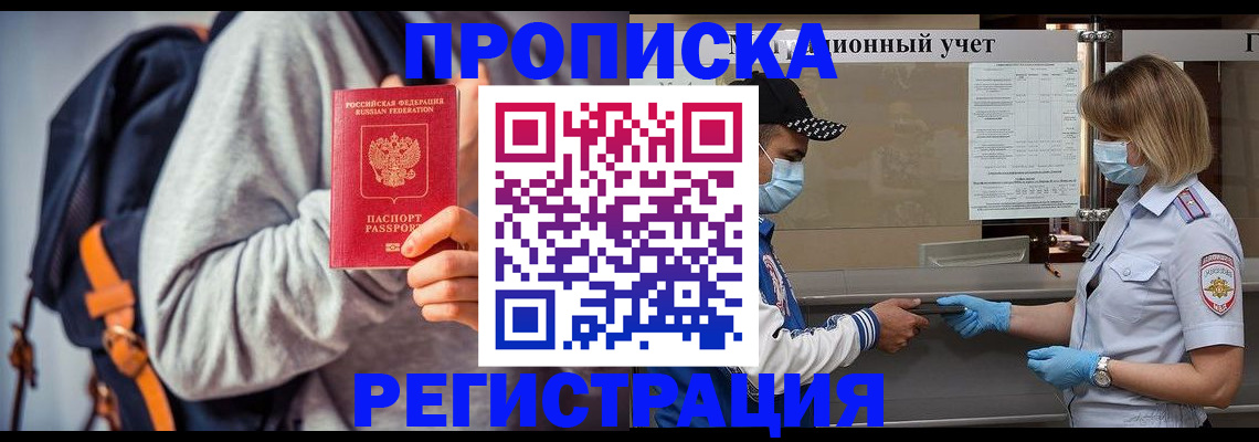 временная прописка в Алагире